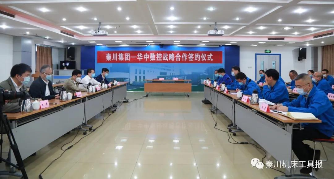 秦川集團與華中數(shù)控簽署戰(zhàn)略合作協(xié)議