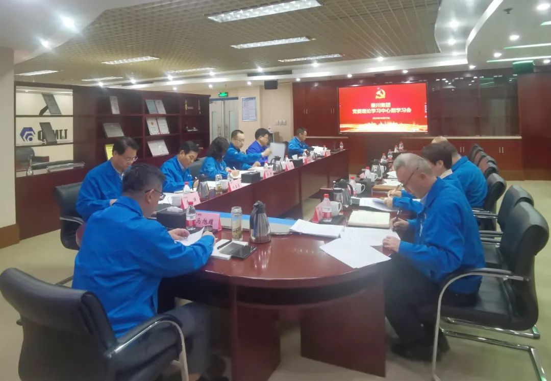 【集團(tuán)資訊】秦川集團(tuán)黨委理論學(xué)習(xí)中心組舉行2023年第十次集體學(xué)習(xí)會(huì)