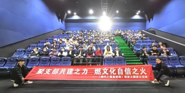 【群團工作】秦川集團總部各團支部《哪吒2之魔童鬧?！分黝}觀影活動圓滿落幕