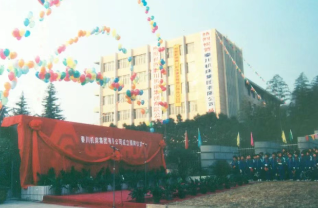 【60年印記】破浪前行——秦川被列為全國100家建立現(xiàn)代企業(yè)制度試點單位